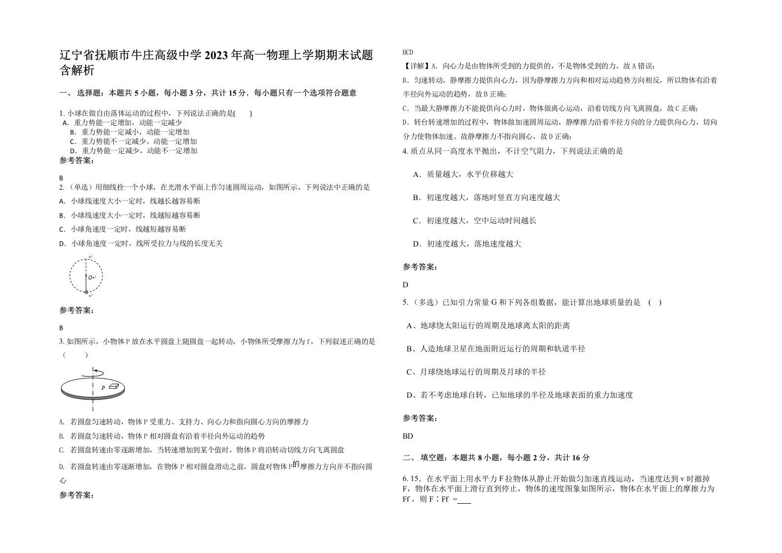 辽宁省抚顺市牛庄高级中学2023年高一物理上学期期末试题含解析