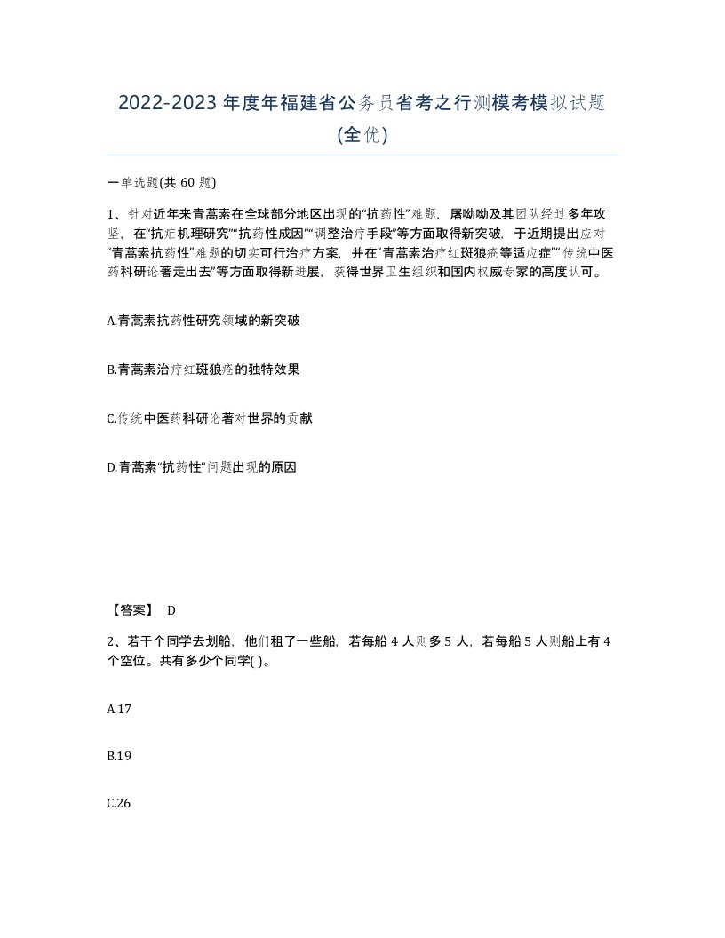 2022-2023年度年福建省公务员省考之行测模考模拟试题全优