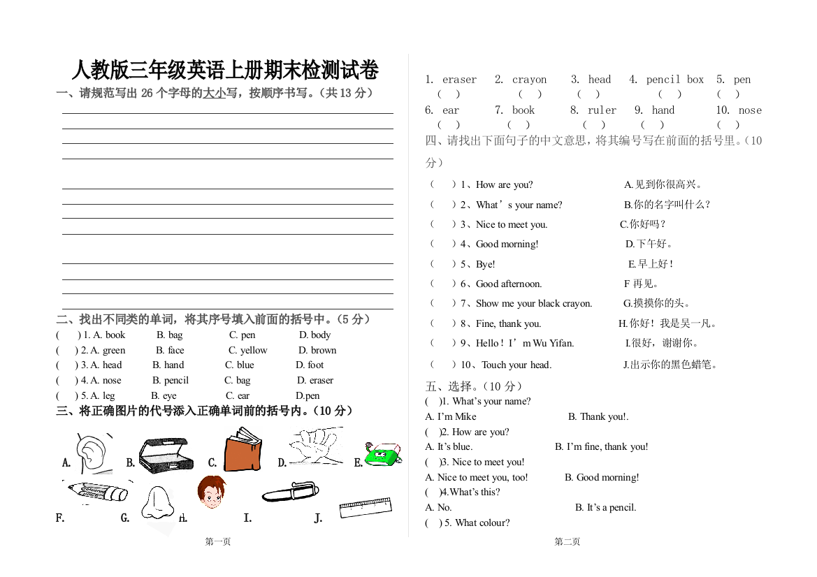 人教版三年级英语上册期末考试试题()