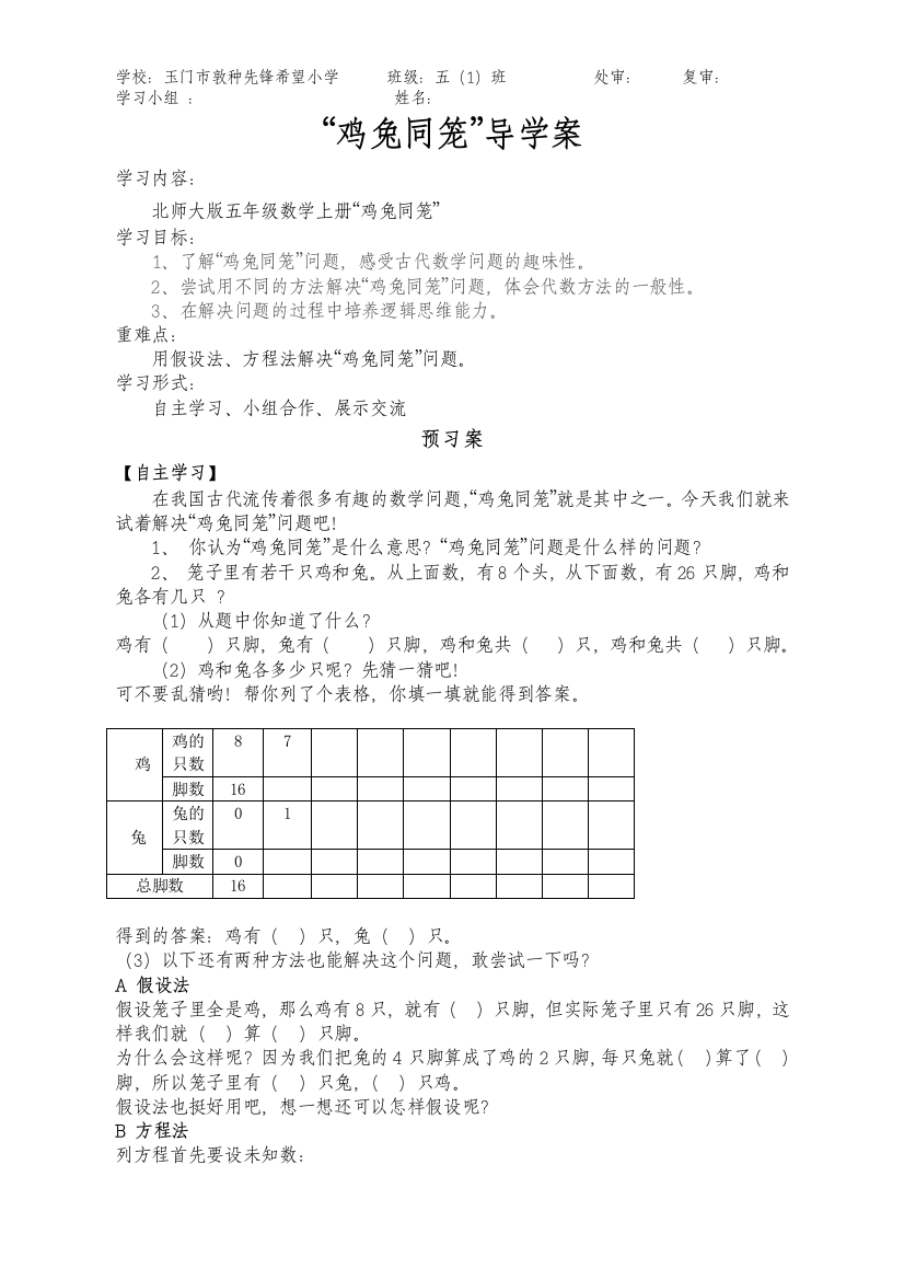 鸡兔同笼导学案