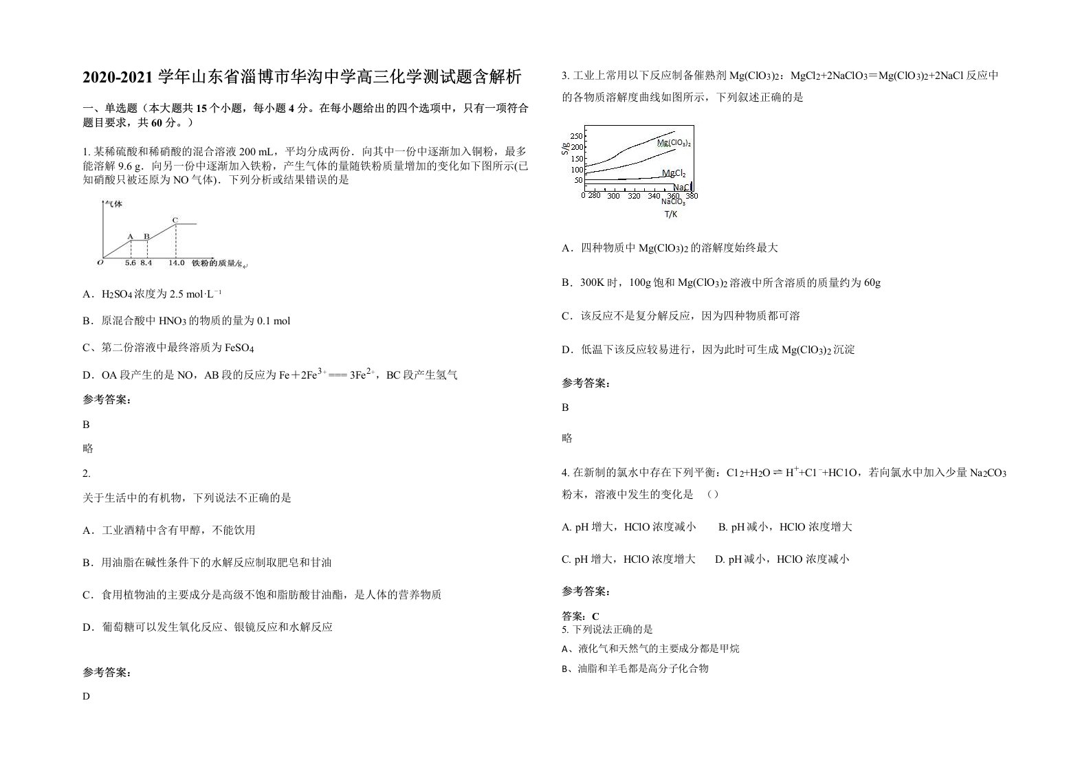 2020-2021学年山东省淄博市华沟中学高三化学测试题含解析