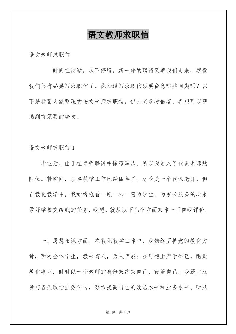 语文教师求职信_3