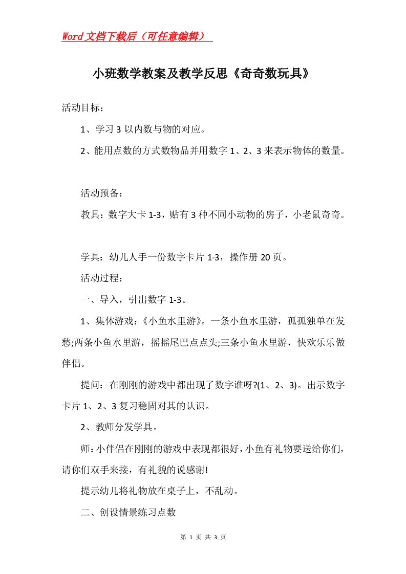 小班数学教案及教学反思奇奇数玩具