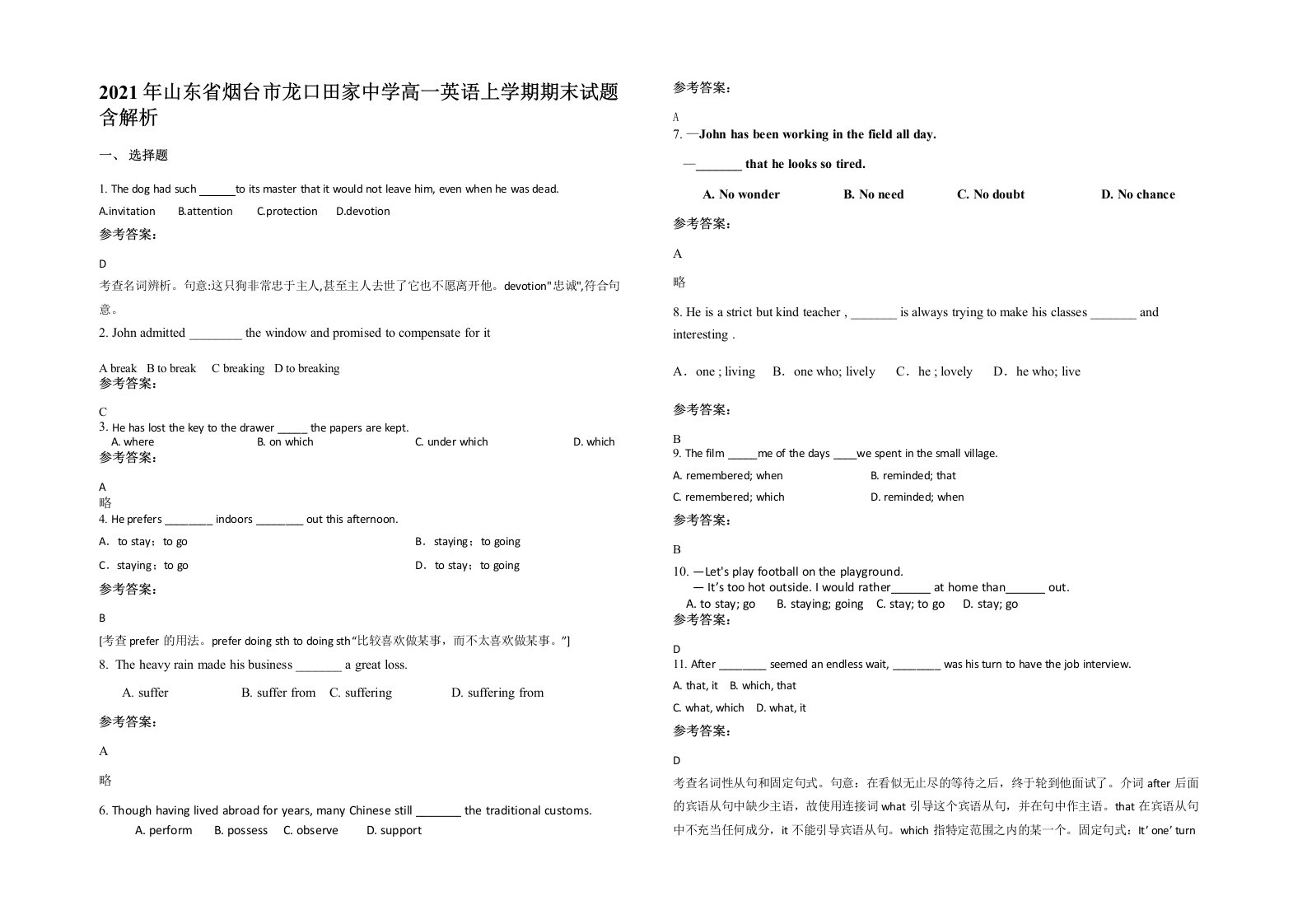 2021年山东省烟台市龙口田家中学高一英语上学期期末试题含解析