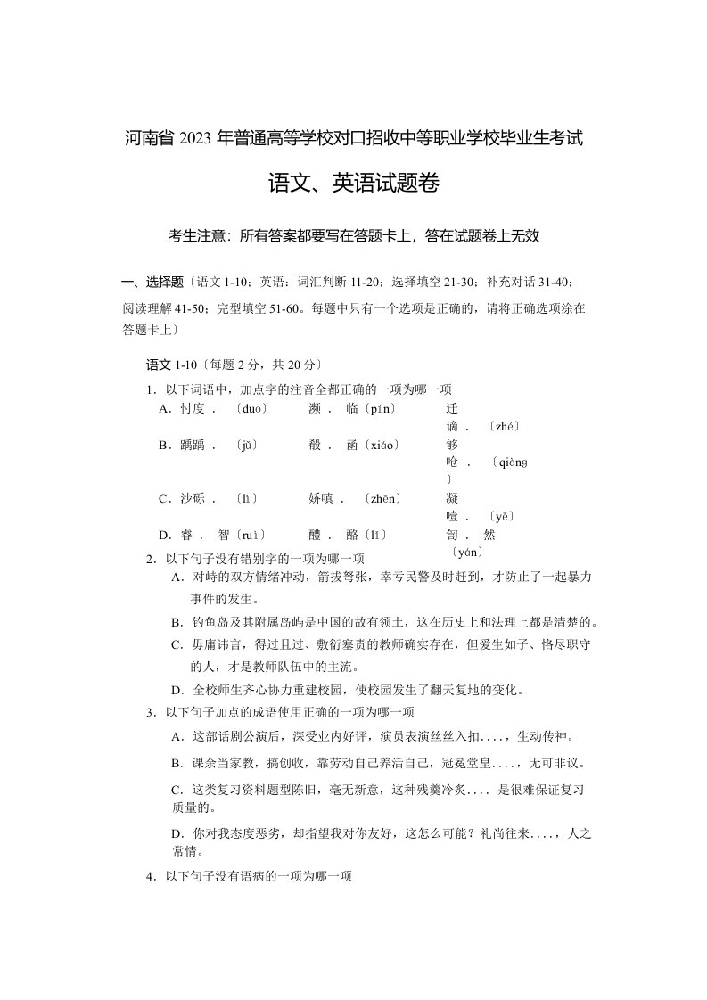 2023年河南省高考对口升学语文英语试题