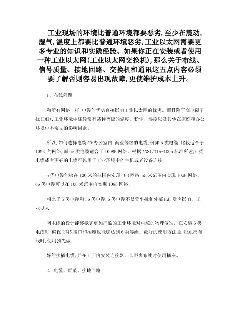 工业以太网安装布线注意事项