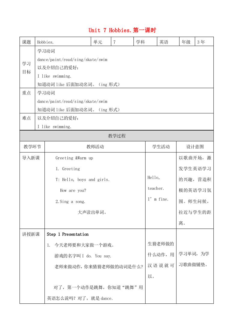 三年级英语下册