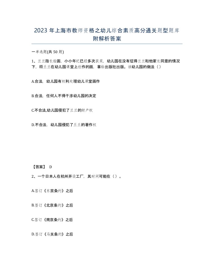 2023年上海市教师资格之幼儿综合素质高分通关题型题库附解析答案