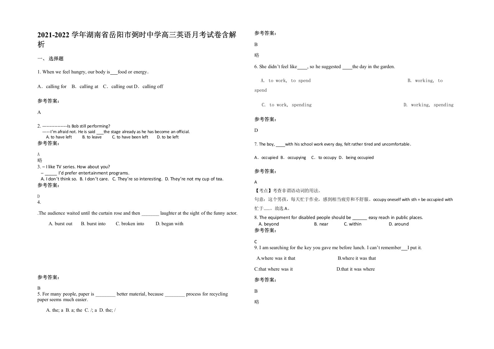 2021-2022学年湖南省岳阳市弼时中学高三英语月考试卷含解析