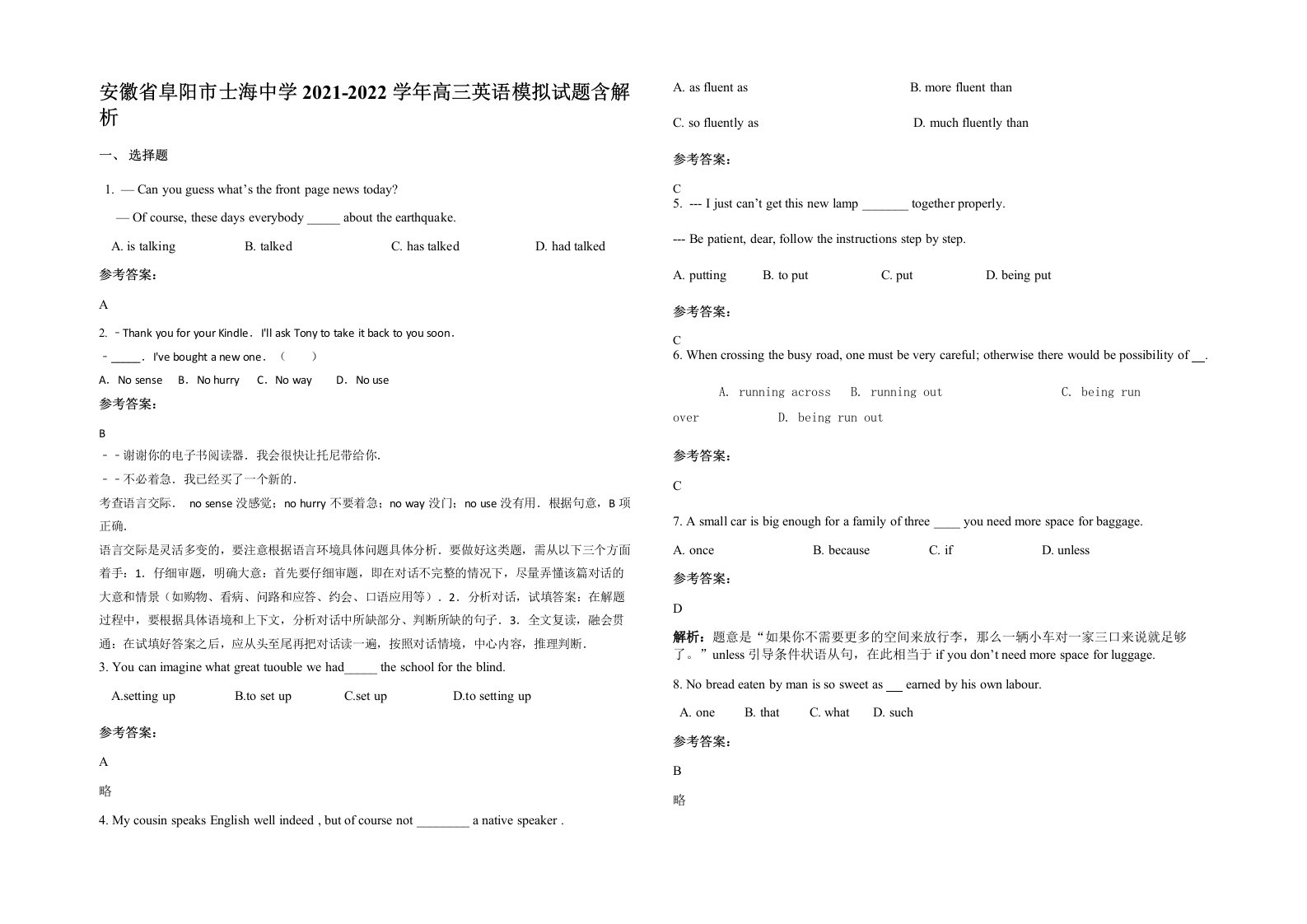 安徽省阜阳市士海中学2021-2022学年高三英语模拟试题含解析