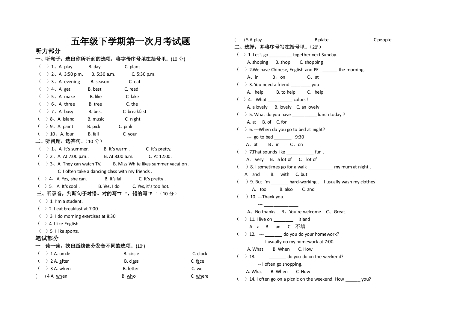 五年级下学期第一次月考试题