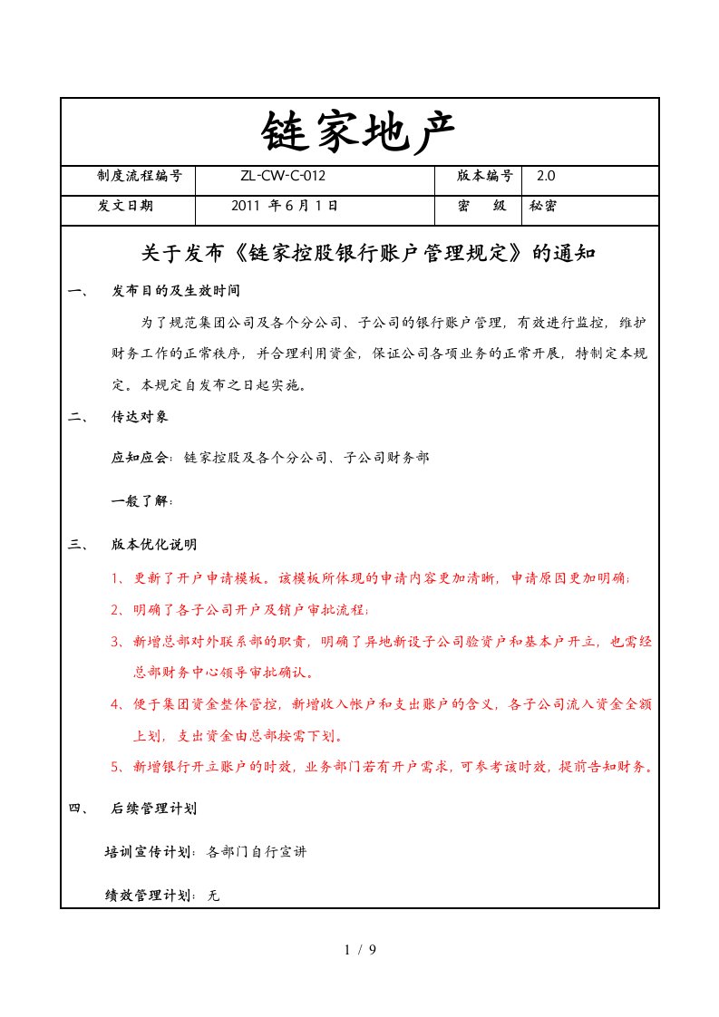 集团账户管理制度2.0-mo