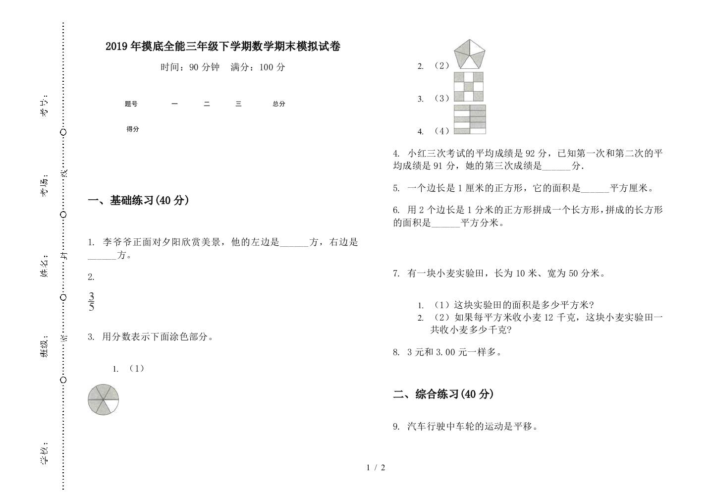 2019年摸底全能三年级下学期数学期末模拟试卷