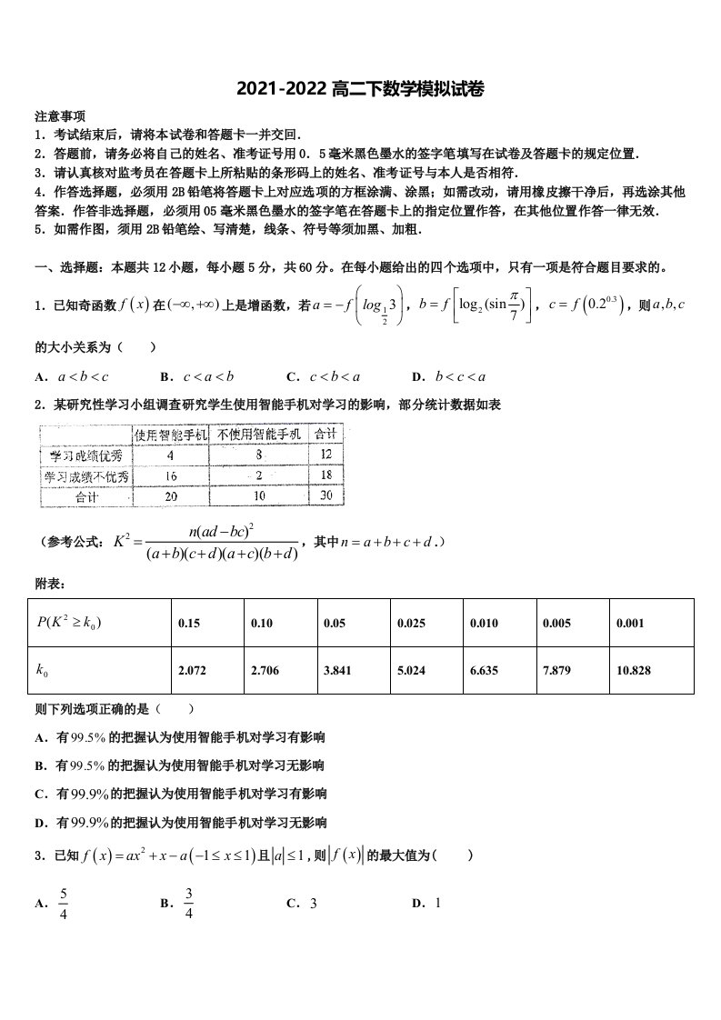 2022年上海市十中数学高二第二学期期末联考模拟试题含解析