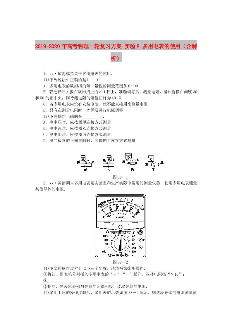 2019-2020年高考物理一轮复习方案