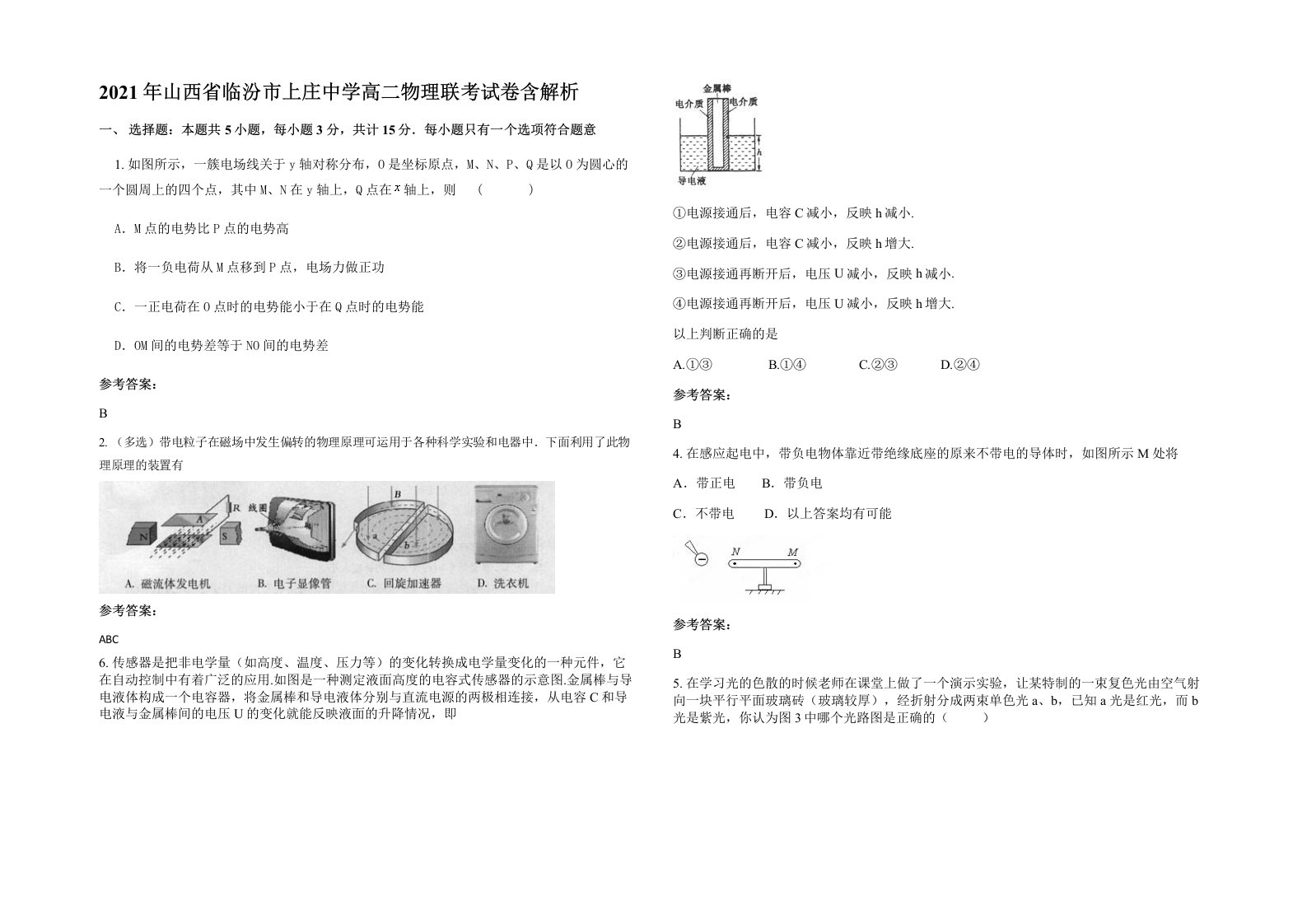 2021年山西省临汾市上庄中学高二物理联考试卷含解析