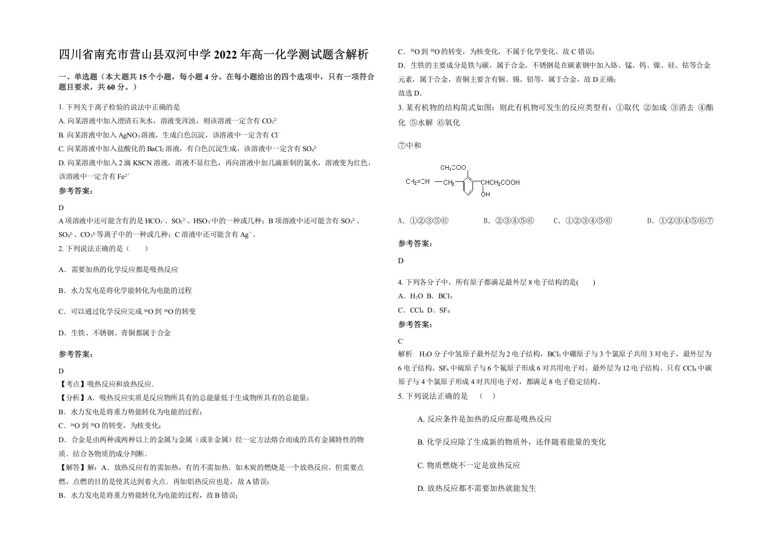 四川省南充市营山县双河中学2022年高一化学测试题含解析