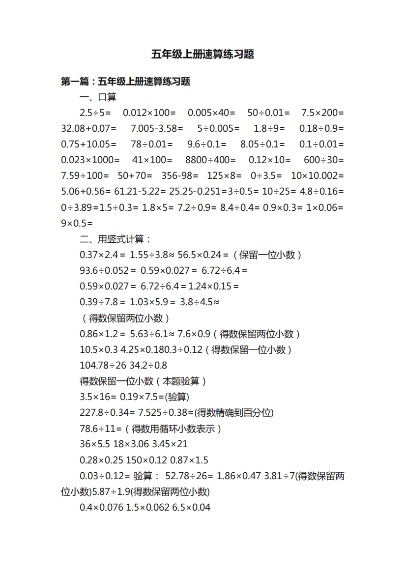 五年级上册速算练习题