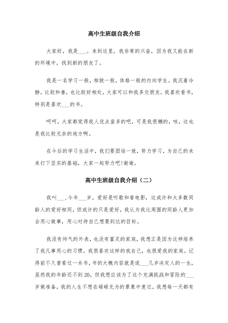 高中生班级自我介绍