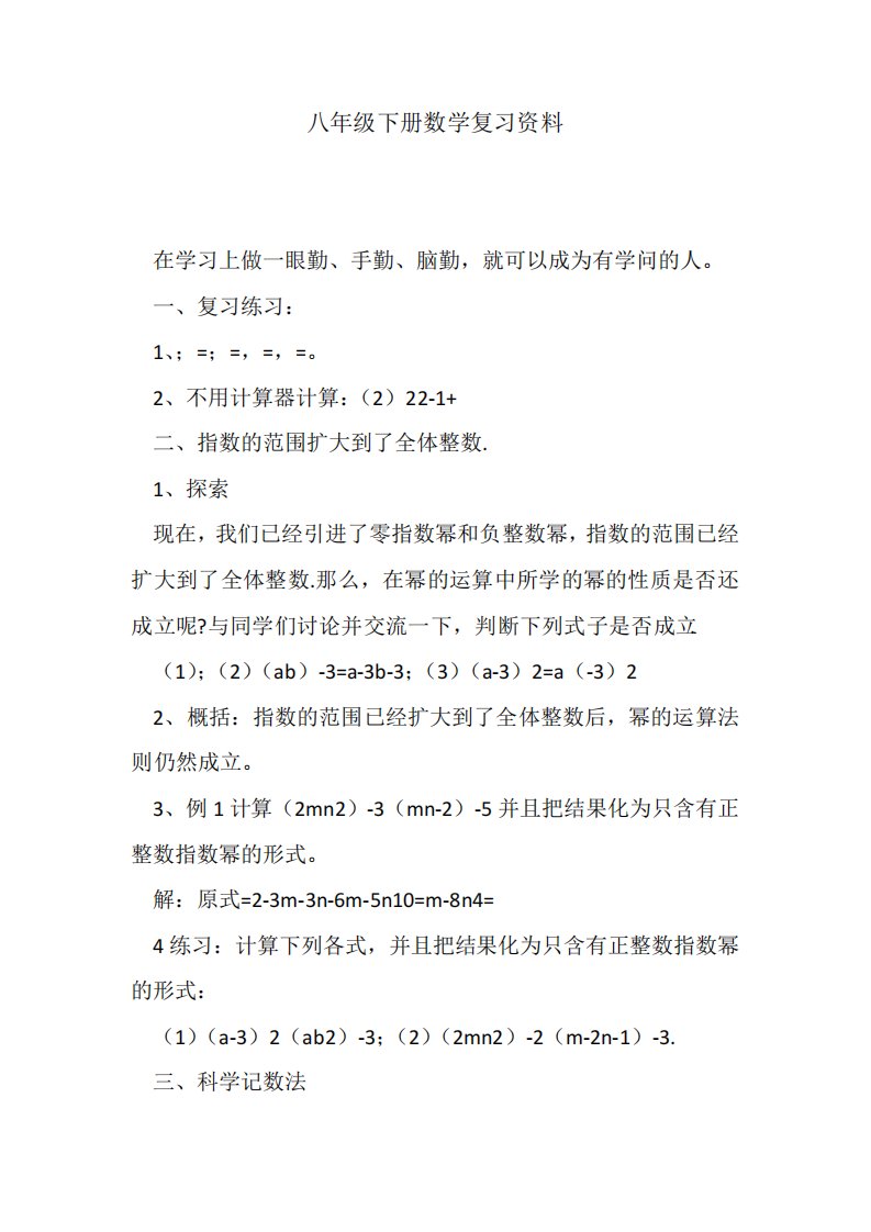 2021年新版八年级下册数学复习资料