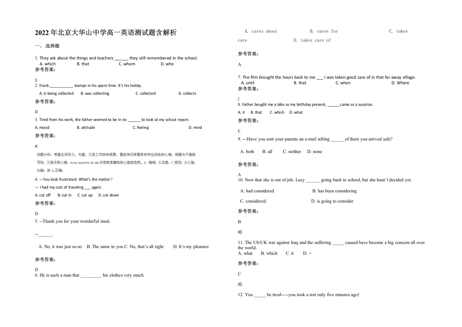 2022年北京大华山中学高一英语测试题含解析