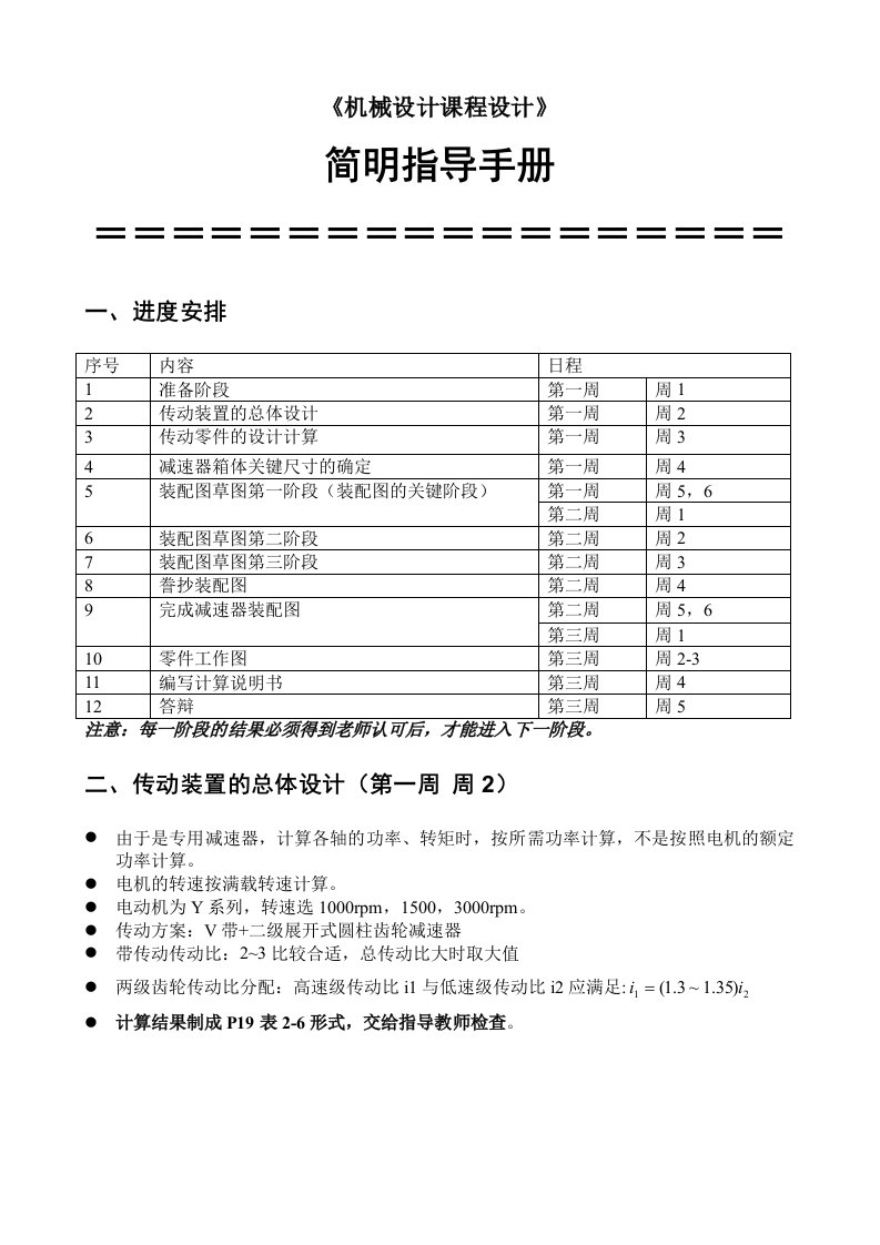 机械设计课程设计简明指导手册