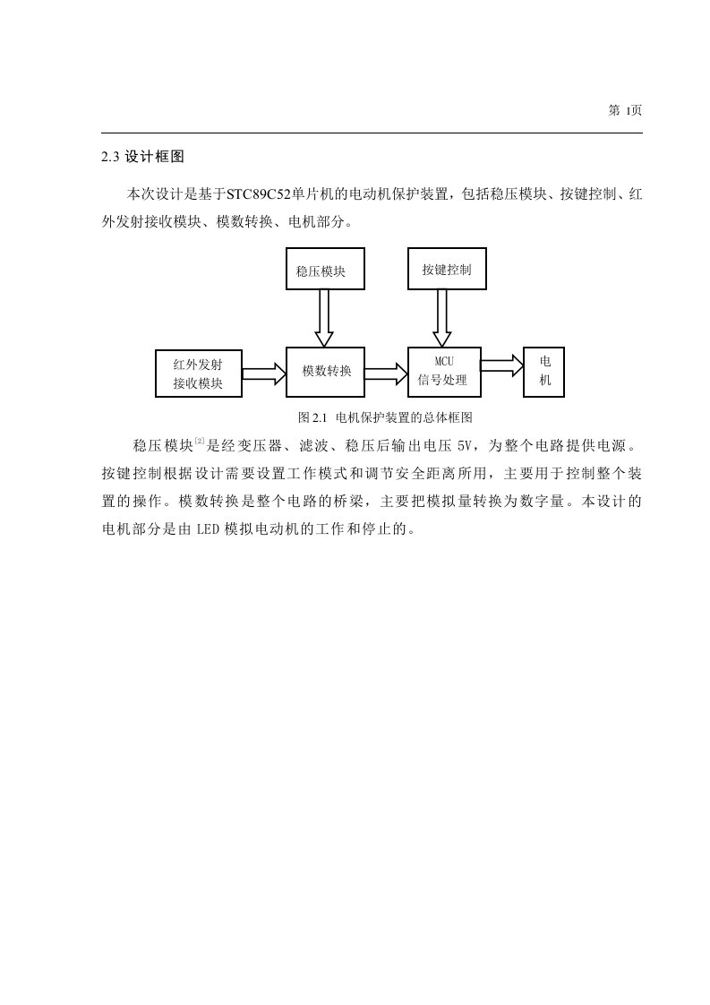 红外传感器制作资料