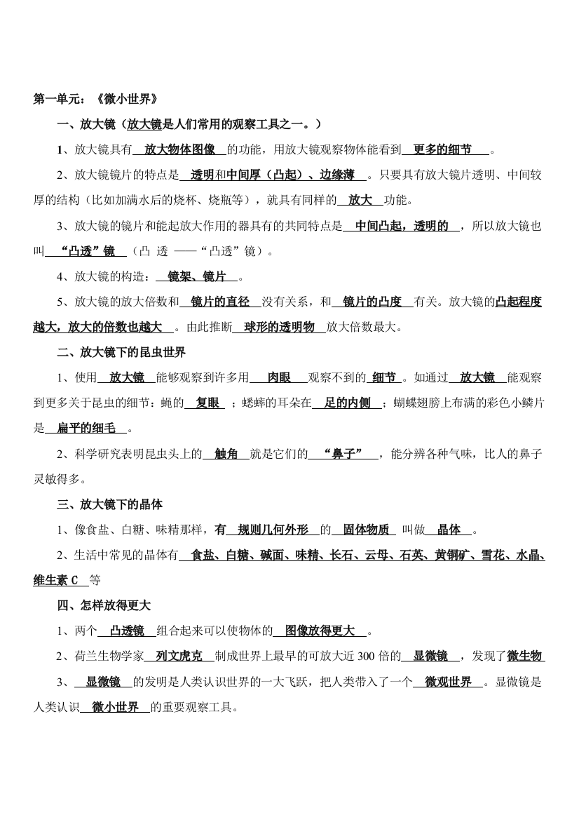 六年级下册科学复习题含答案