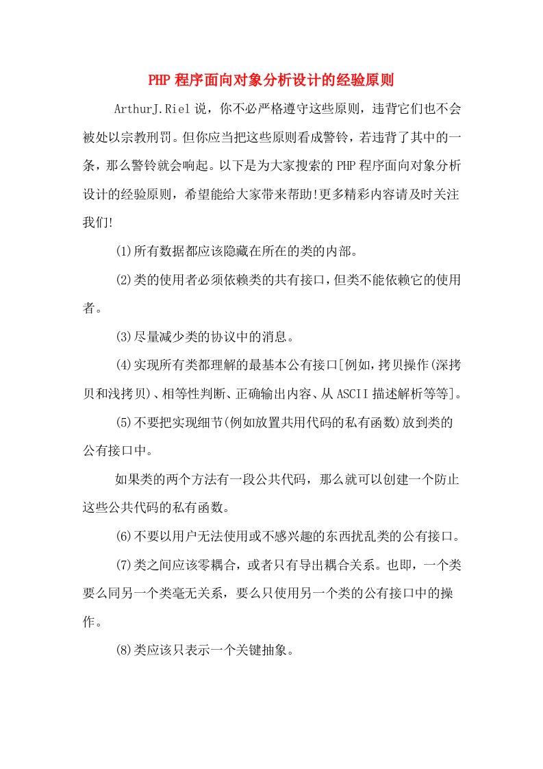 PHP程序面向对象分析设计的经验原则