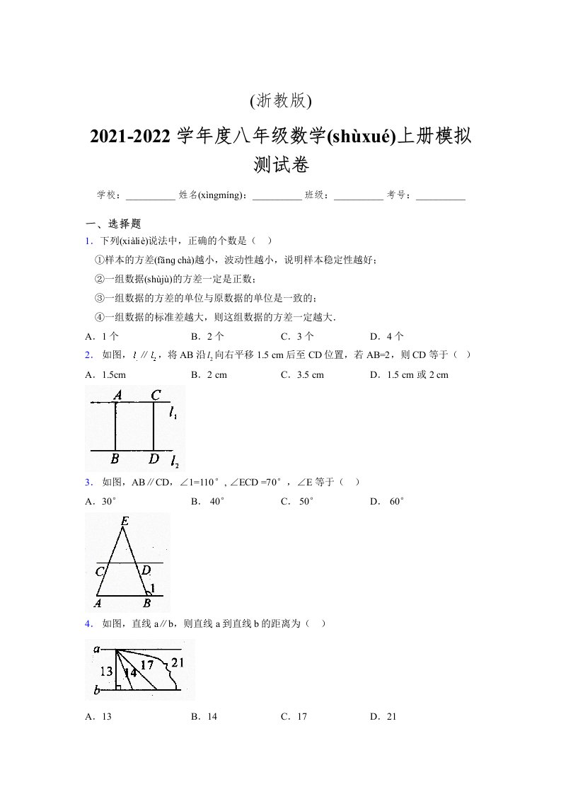 浙教版