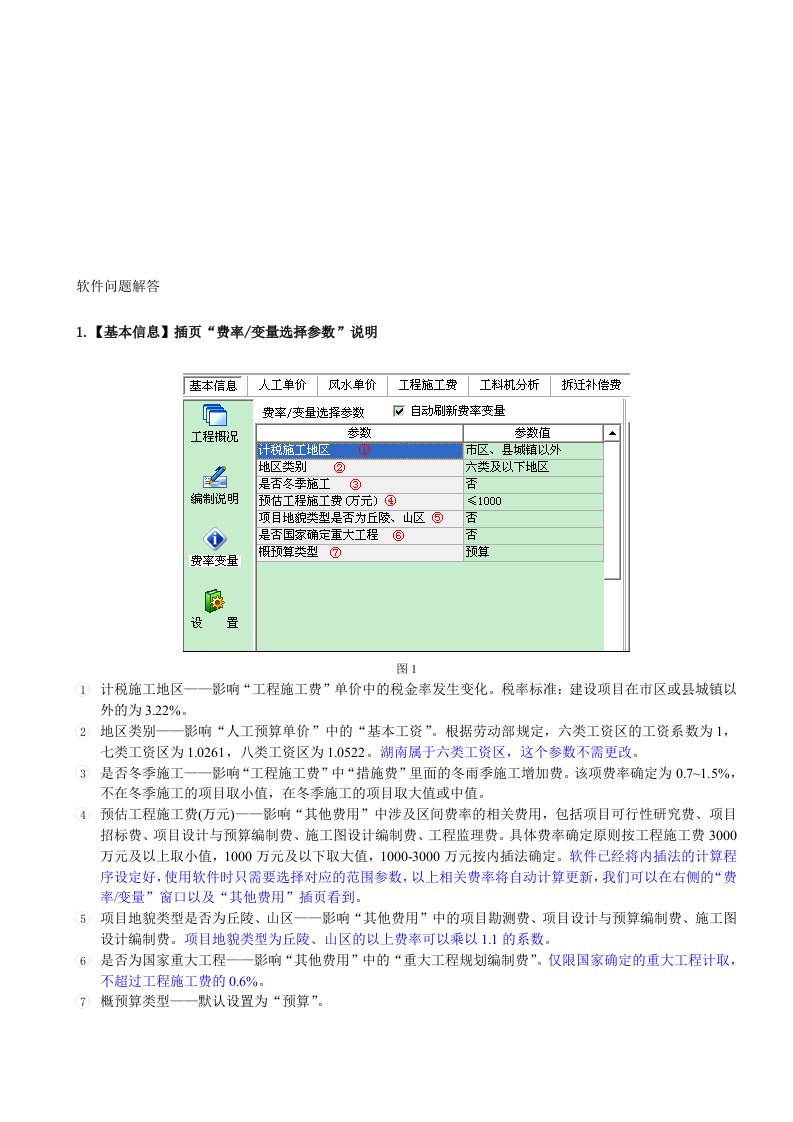 (土整)软件问题解答