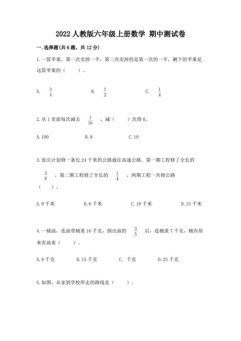 2022人教版六年级上册数学