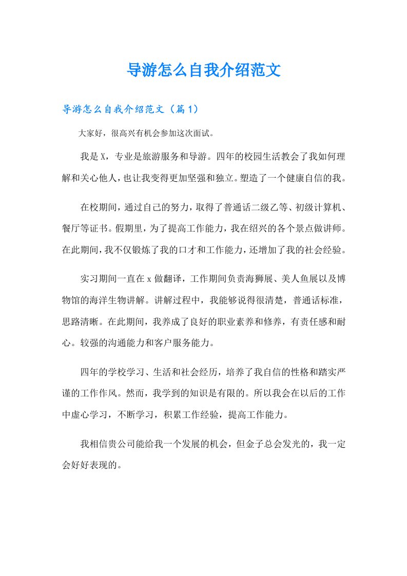 导游怎么自我介绍范文