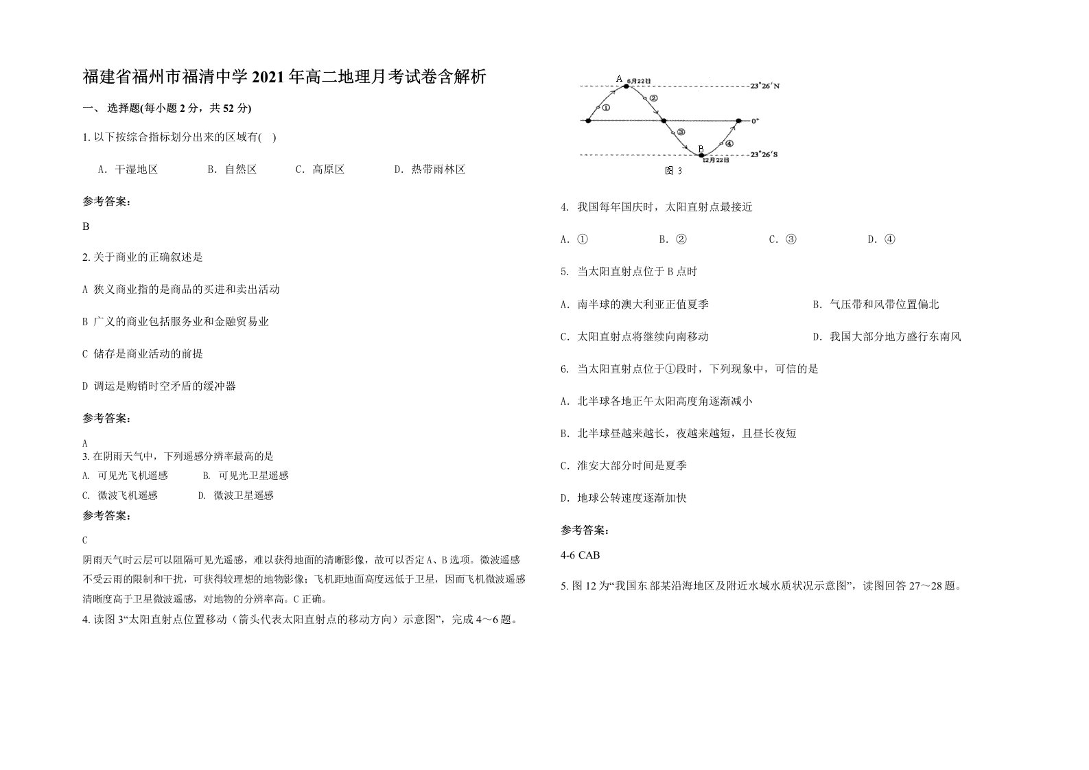 福建省福州市福清中学2021年高二地理月考试卷含解析