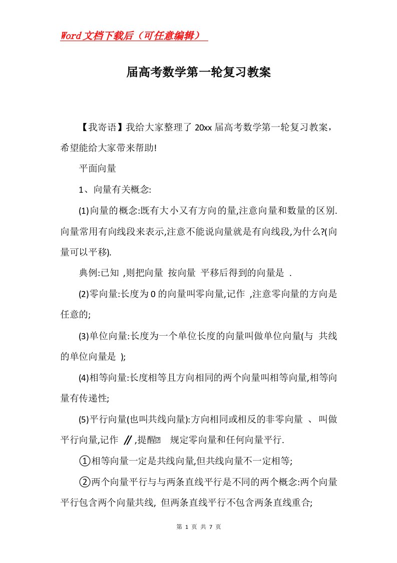 届高考数学第一轮复习教案