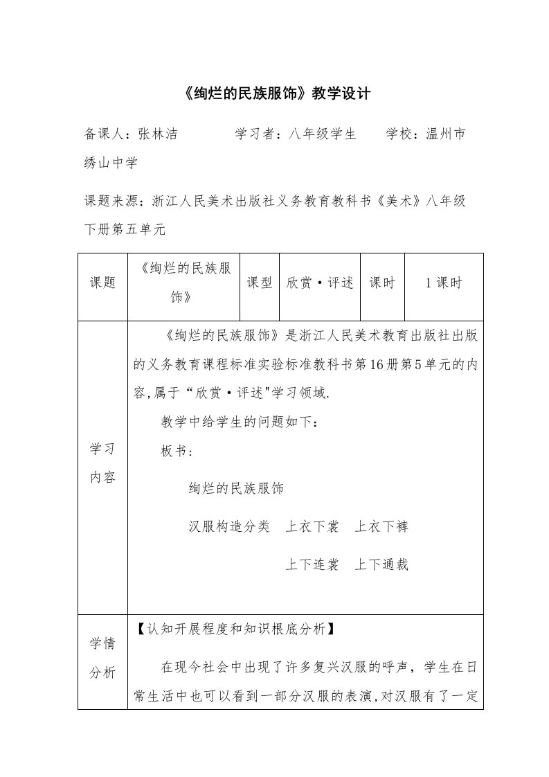 《绚烂的民族服饰》教学设计