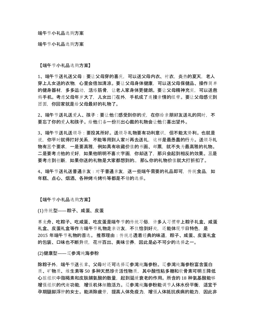 端午节小礼品选购方案