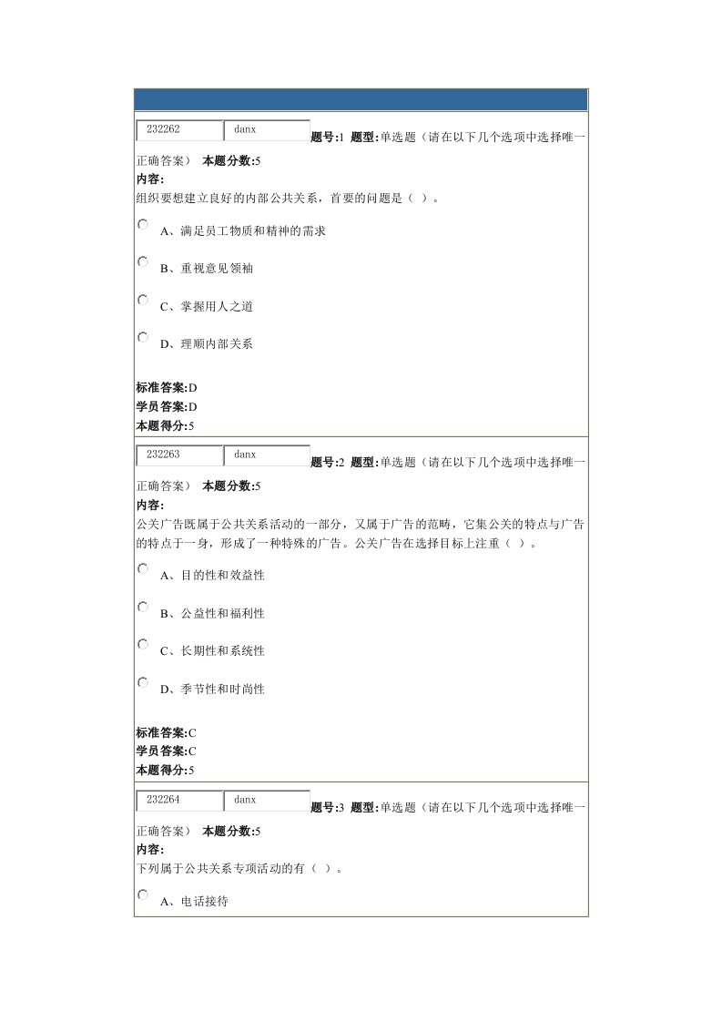 公共关系学本作业