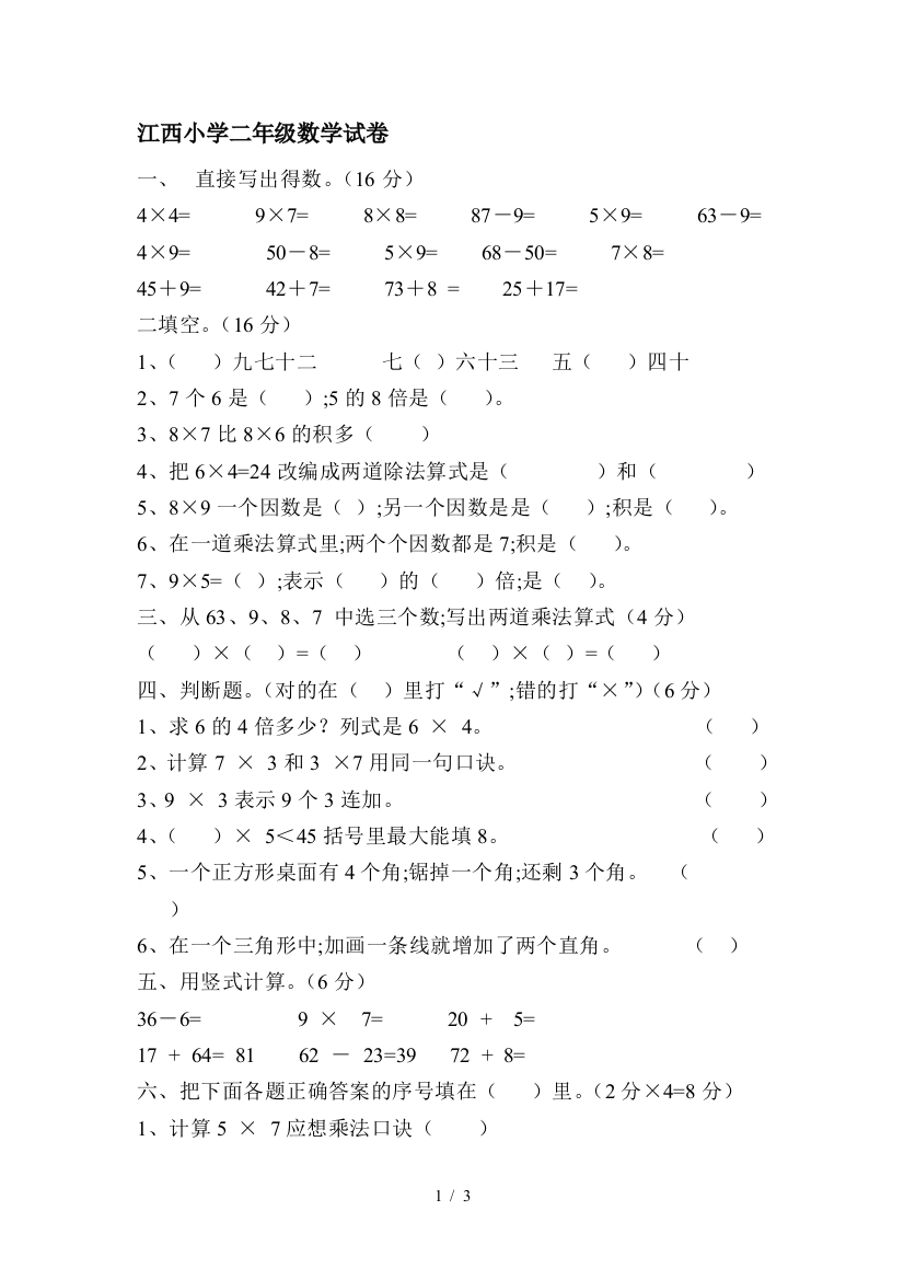 江西小学二年级数学试卷