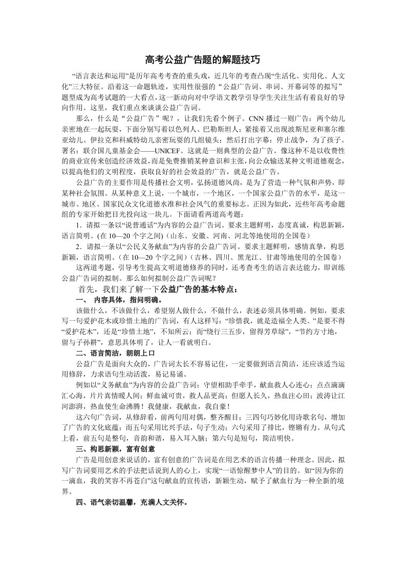 高考公益广告题的解题技巧