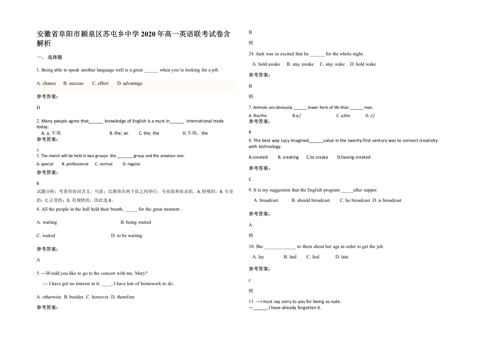 安徽省阜阳市颍泉区苏屯乡中学2020年高一英语联考试卷含解析