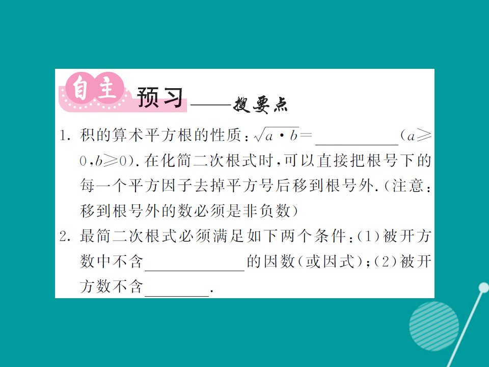 秋八年级数学上册5.1二次根式的化简第2课时课件新版湘教版