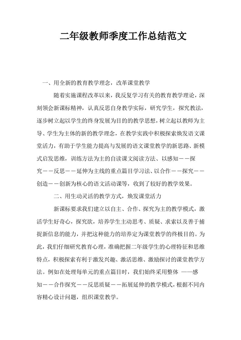 二年级教师季度工作总结范文