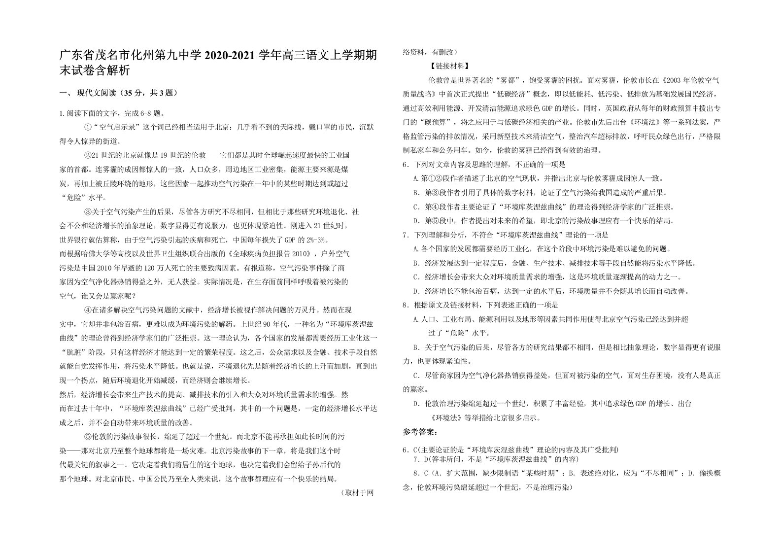 广东省茂名市化州第九中学2020-2021学年高三语文上学期期末试卷含解析