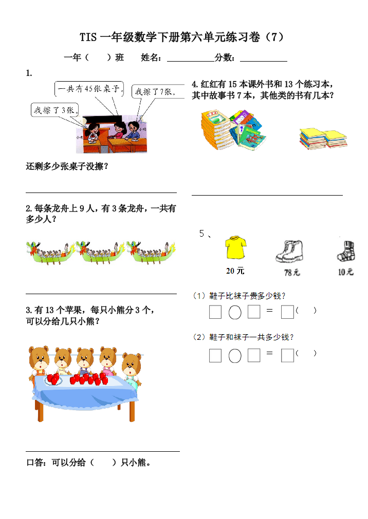 新人教版一年级数学下册练习卷解决问题