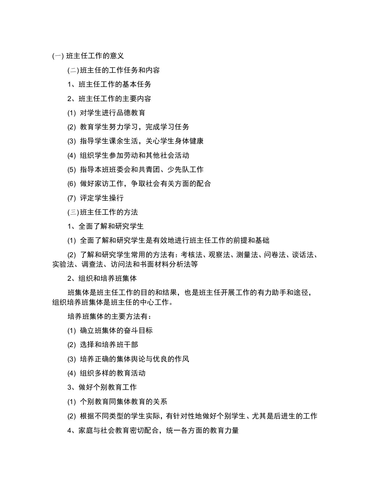 [2022成考专升本教育理论复习资料教育学]教育学心理学真题