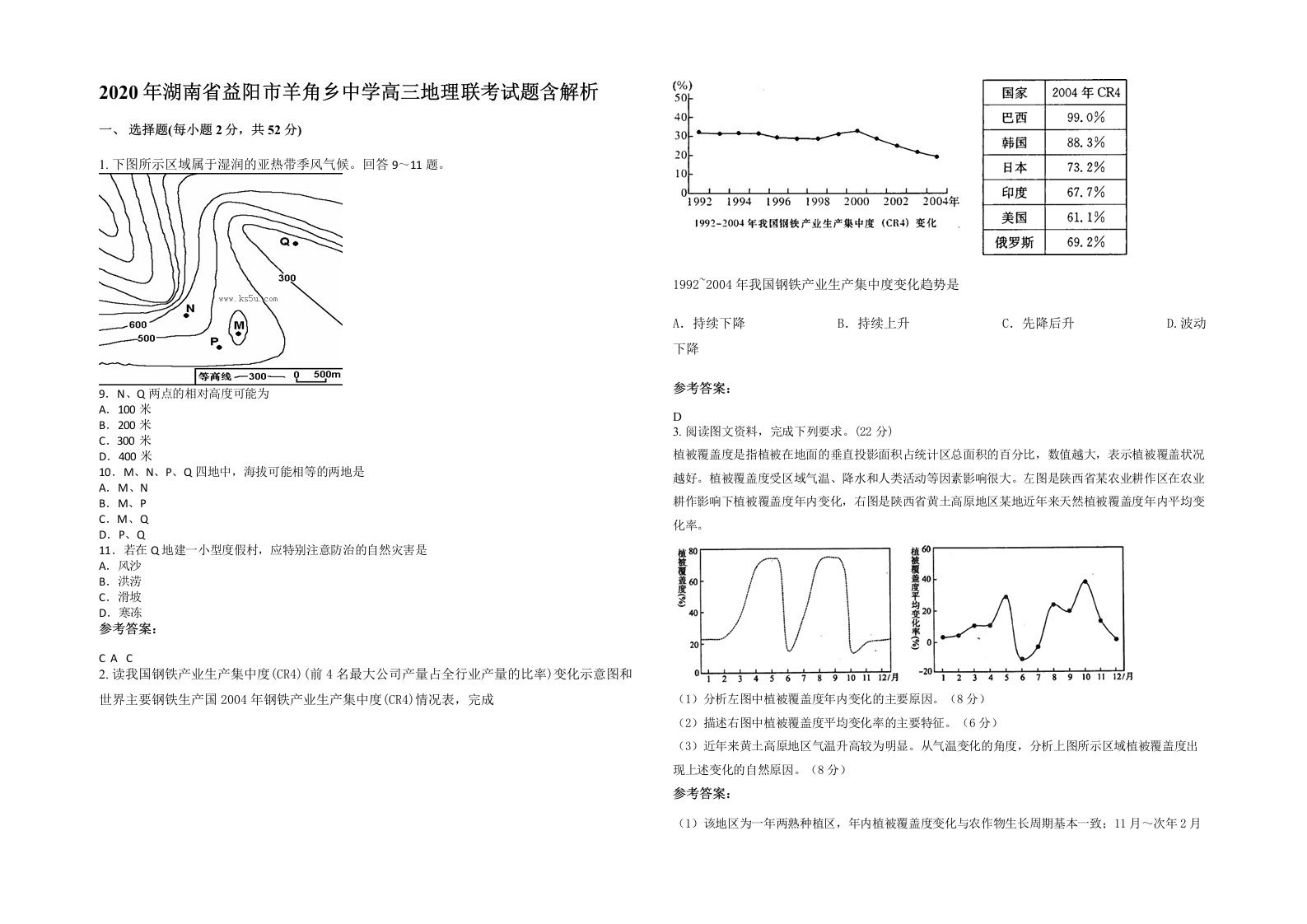 2020年湖南省益阳市羊角乡中学高三地理联考试题含解析