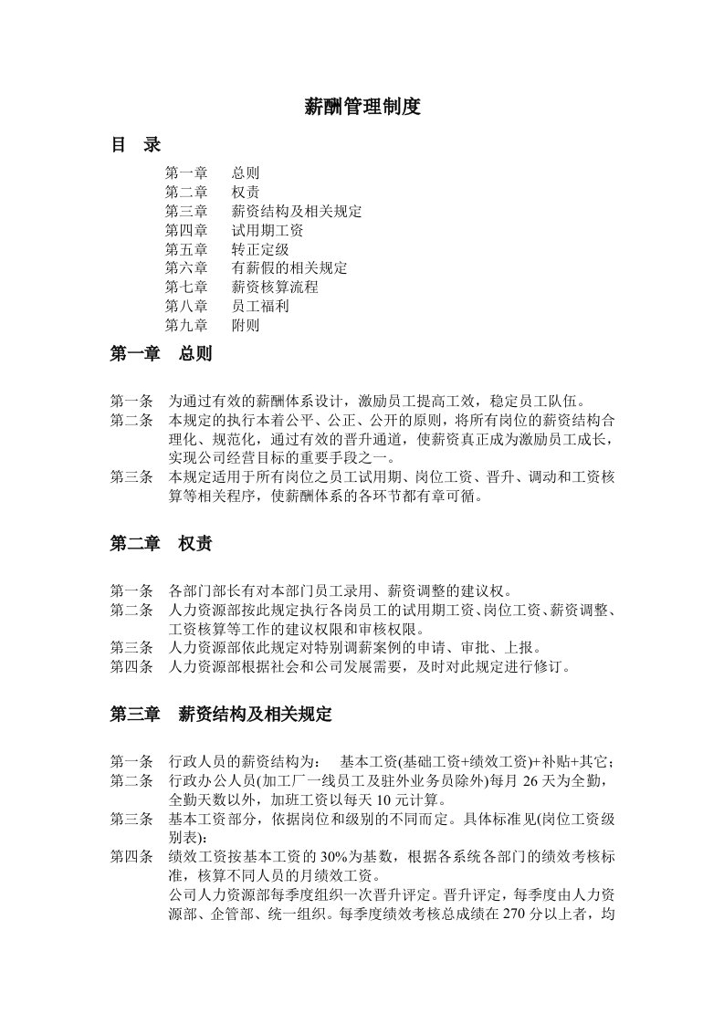 中小企业薪酬管理制度全