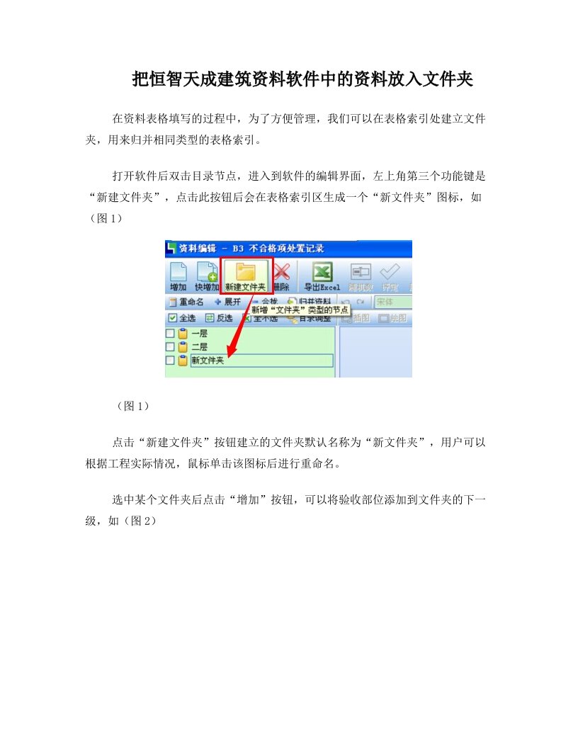 把恒智天成建筑资料软件中的资料放入文件夹