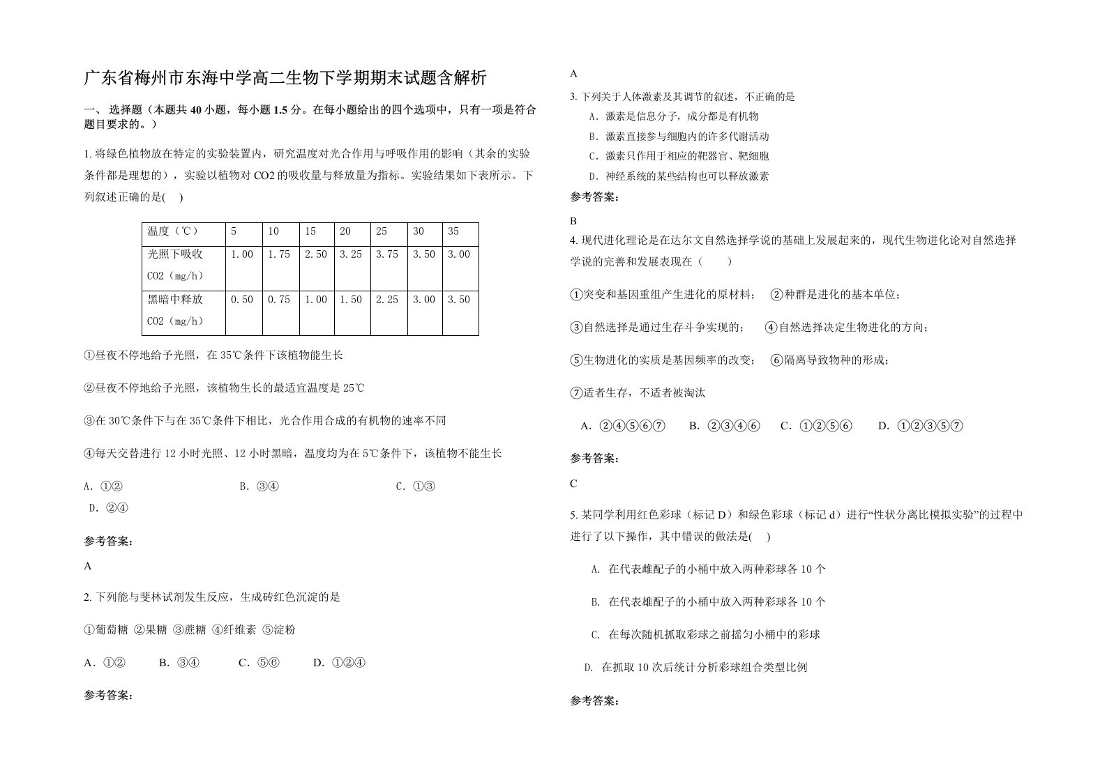 广东省梅州市东海中学高二生物下学期期末试题含解析